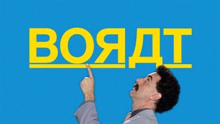 BORAT 2006 1080P HD OFFICIAL TRAILER [upl. by Bent713]