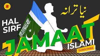 Hal sirf jamaat e Islami New Tarana 2021  حل صرف جماعت اسلامی [upl. by Kcirre]