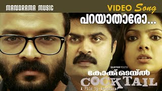 Parayatharo  Cocktail  Video Song  Jayasurya  Anoop Menon  Arun Kumar Aravind  Alphons Joseph [upl. by Searle222]