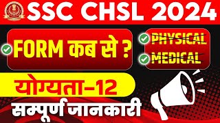 SSC CHSL 2024  SSC CHSL Total Vacancies amp Form Fill Up Details  🔥 SSC CHSL New Vacancy 2024 [upl. by Pfister]