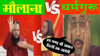 Sanatan Dharma Vs Islam ft Zakir Naik  Acharya Vikramaditya  Molana Haziq Khan  Baagibol [upl. by Ecniv]