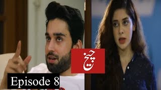 Cheekh episode 8  23 February 2019  Ary Digital Drama story [upl. by Moyers848]