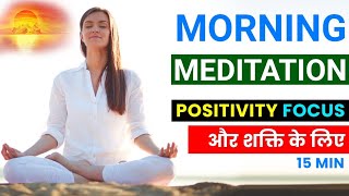 Morning Meditation for positive energy Positive affirmation  Peeyush Prabhat [upl. by Heshum165]