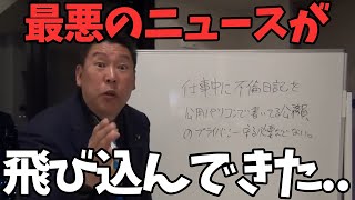 【1120 緊急速報】奥谷委員長が県民局長を庇う理由が判明しました【立花孝志奥谷謙一】 [upl. by Asyla]