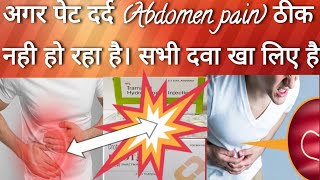 Abdominalpainअगर पेट दर्दAbdominal painठीक नही हो रहा है। सभी दवा खा लिए है।Abhia2zmedical [upl. by Chery]