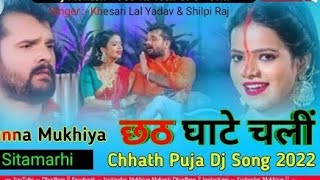 video छठ घाटे चली  khesarilalyadav antrasinghpriyanka  भोजपुरी छठ पूजा  CHHATH PUJA 2024 [upl. by Nezam]