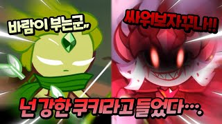 스냅이 아빠 vs 바람궁수 쿠키🏹 [upl. by Assirol]