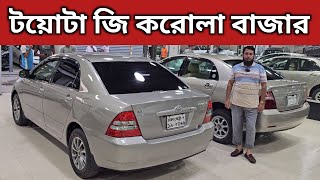 টয়োটা জি করোলা বাজার । Toyota G Corolla Price In Bangladesh । Used Car Price In Bangladesh [upl. by Hills]