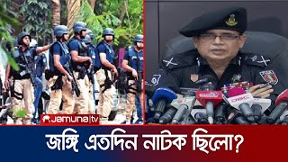 জঙ্গি অভিযান নাটক ছিলো কী বললেন র‍্যাব মহাপরিচালক  Rab Brief  Jamuna TV [upl. by Nehtanoj626]