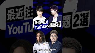 【激動】最近バズったYouTuberの話題2選 VCRマイクラ ＃加藤純一 ＃コレコレ [upl. by Acnairb]