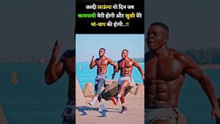 Successful motivation Video 😀😮👉❤️  success gymmotivation motivation [upl. by Mandeville]