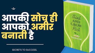 Think And Grow Rich By Napoleon Hill Full Audiobook  Book Summary in Hindi [upl. by Dun]