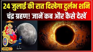 Lunar Eclipse Shani का Chandra Grahan का 5 राशियों पर पड़ेगा गहरा असर जानें पूरी जानकारी local18 [upl. by Nalda625]