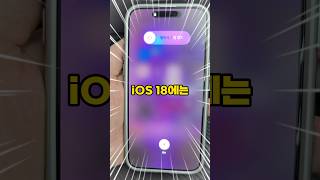 iOS18 아이폰 전원을 끄려면 이 방법을 사용해보세요 [upl. by Neely]