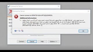 حل مشكلة الاتصال في Sql Server الطريقة الفعاله بنسبة 100 Solve the connection problem in sql [upl. by Acirfa847]