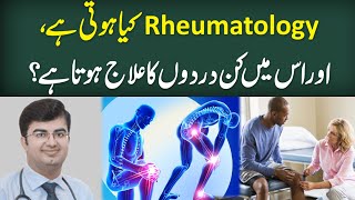 What Is Rheumatology  Rheumatology Vs Orthopedist  Dr Qaiser Farooq  Health Matters [upl. by Gibe]