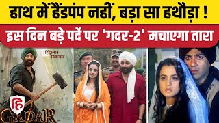 Gadar 2 Release Date 2023 जल्द बड़े पर्दे पर होगी ‘तारा सिंह’ की वापसी। Sunny Deol। Amisha Patel [upl. by Assiram367]