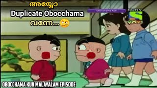 അയ്യോ Duplicate Obocchama വന്നേ🥴 Obocchama Kun Malayalam episode  obocchama kun malayalam [upl. by Norward]