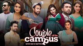 Couple Of The Campus Bangla New Natok 2024 Review amp Facts  Farhan Ahmed Jovan Tanjin Tisha [upl. by Laehcar]