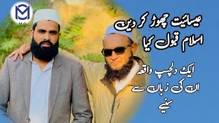 Karguzari A Christion Man Accepts Islam  ایک عیسائی ادمی کا قبول اسلام کا دلچسپ واقعہ [upl. by Carma]