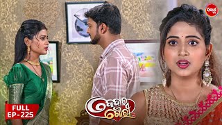 କେଦାର ଗୌରୀ  Kedar Gouri  Full Episode  225  Odia Mega Serial on Sidharth TV 830PM [upl. by Ahsaz]