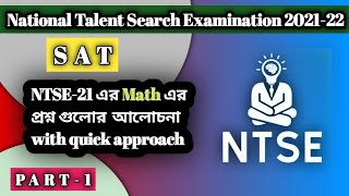 NTSE previous year question discussion with Short Method NTSE West Bengal  National Talent Search [upl. by Zadoc410]