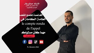 العلامة الكاملة في le compte rendu de l’appel للبكالوريا [upl. by Berthoud]