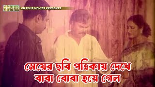 মেয়ের ছবি পত্রিকায় দেখে বাবা বোবা হয়ে গেল  Nosto Meye  নষ্ট মেয়ে  Keya Chowdhury Dulari [upl. by Neelik]