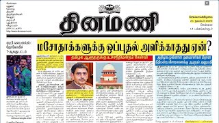 NEWS Paper Reading  தினமணி  21112023  Suresh IAS Academy [upl. by Robert]