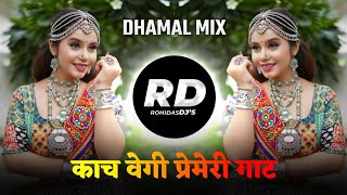 Kach Regi Premeri Gat  DJ Song Remix Dev Dhokan Sajani Magato Ton  Banjara DJ Song  RohidasDJs [upl. by Nosyd240]