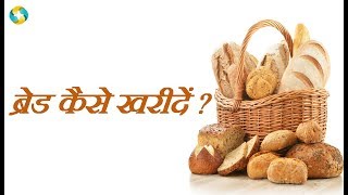 Best Bread In India  Sabse Achha Bread Kaise kharide [upl. by Daegal863]