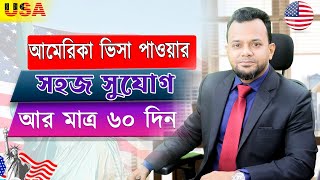 সহজে আমেরিকা ভিসা পাওয়ার দিন শেষ হচ্ছে  USA Visit Visa Processing How to Get US Visa B1 B2 Visa [upl. by Ivanna79]