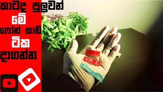 ඊලගට ඔනි කාඩ් එක comment කරන්නLets win free phone cardsviral srilanka fyp foryou mr denuwan [upl. by Anaihr]