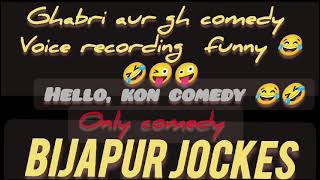 Ghabri our ghabri ke husbend ki Comedy voice Recodingsameervlog funnyvoicerecoding tredingvoice [upl. by Andriette]