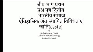 B A Part 1 Sociology Paper 2  Indian Society historical Embedded diversities Caste [upl. by Fillian]