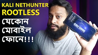 Kali Nethunter Rootless Install On Any Android Phone In Bangla [upl. by Brindle]