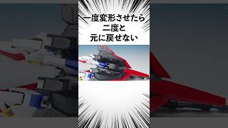 【実現不可能】一番衝撃だった変形機構を実現してしまったヤバイガンプラ【ガンダムの雑学】 [upl. by Beitz438]