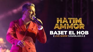 Hatim Ammor  Ba3et El Hob Live Show Casablanca 2022 [upl. by Kenelm943]