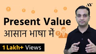 Present Value  Explained in Hindi [upl. by Randal962]