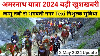 amarnath yatra 2024 update  amarnath yatra 2024 registration  amarnath yatra opening date [upl. by Jorie]