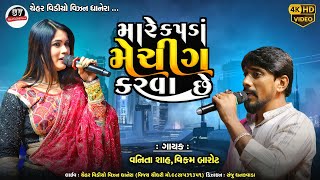 Kapda Matching Karva Che Vanita Shah Vikram Rav HD Video 2024 Garba Mahotsav Motameda [upl. by Notliw]