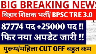 CUT OFF BPSC TRE 30BPSC TRE 30 CUT OFFBPSC TRE 30 OFFICIAL ANSWER KEYBPSC TRE 30 OMR SHEET [upl. by Glarum]