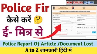 Emitra se fir kaise kare  police report article document lost in rajasthan  online fir kaise kare [upl. by Deedahs]