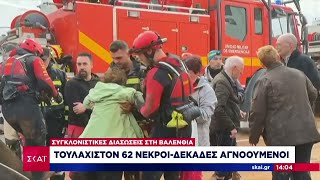 Συγκλονιστικές διασώσεις στη Βαλένθια  Τουλάχιστον 62 νεκροί  Δεκάδες τραυματίες [upl. by Benjie]