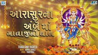 Navratri Special  Mataji No Thal  Aarasur Na Ambe Maa  આરાસુરના અંબે માં  Ambe Maa Thal [upl. by Anaeerb603]