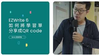 將學習單白板註記畫面透過 QR Code 分享｜電子白板書寫軟體｜BenQ 互動觸控顯示器 [upl. by Mahmud]