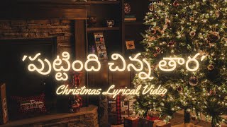 Puttindi cinna tara Christmas Lyrical Video [upl. by Beffrey]