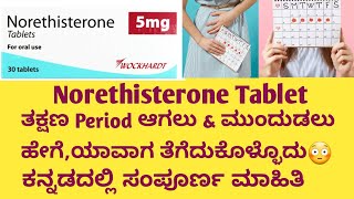 Norethisterone Tablet Prepone amp Postpone period Tablet information in kannadaUsesside effects [upl. by Etterual]