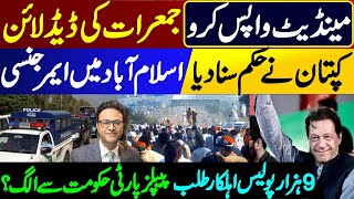 Imran Khans message to establishment  PTI Protest Emergency in Islamabad [upl. by Kate]