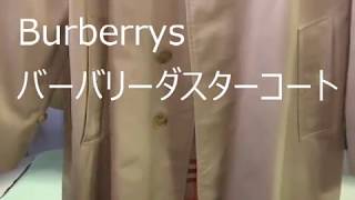 Burberrysバーバリーのダスターコート by 神戸市Royal MIYABI [upl. by Paget]